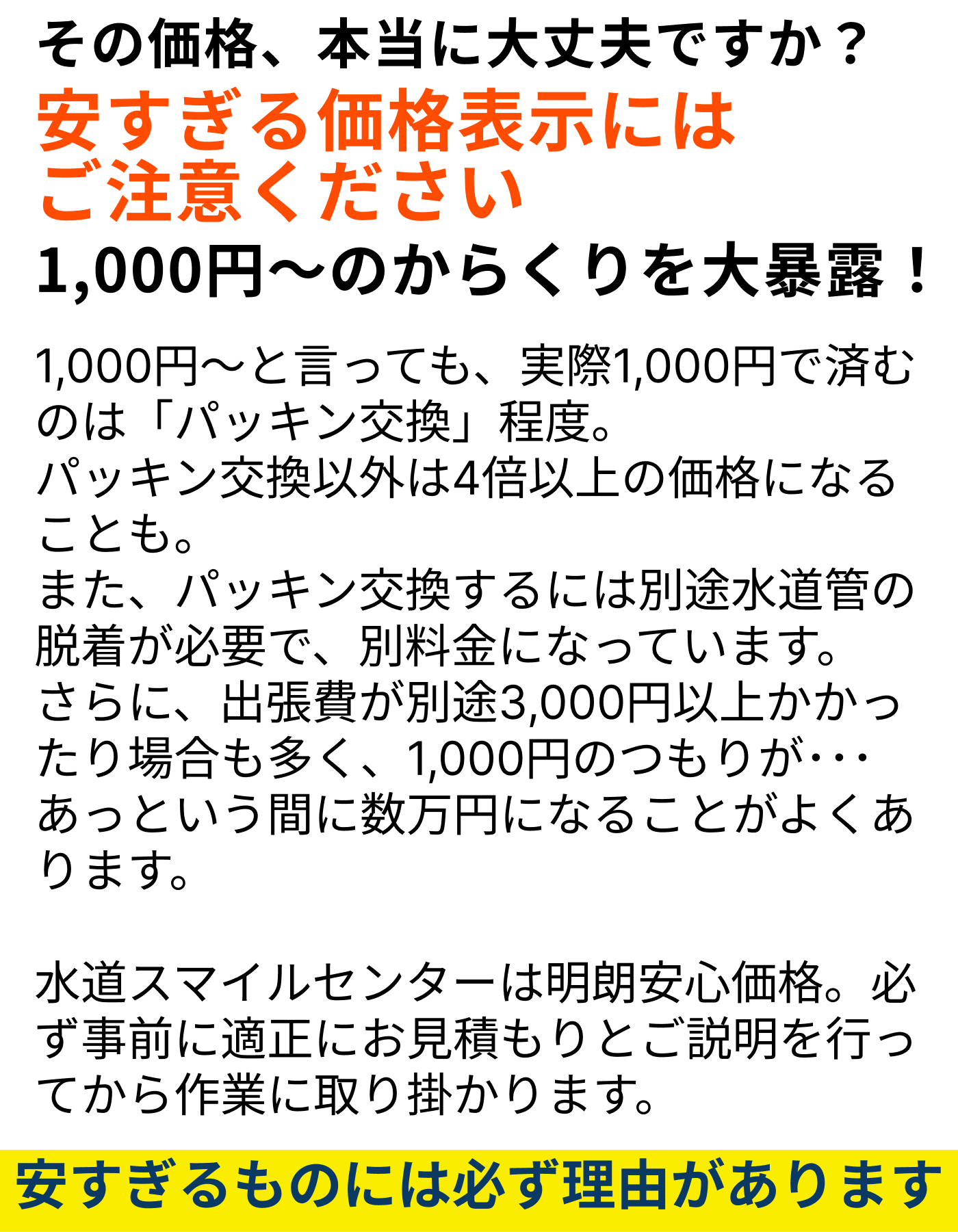 安すぎる価格表示はご注意ください
