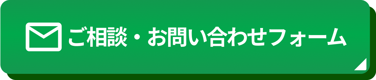 お問い合わせフォーム