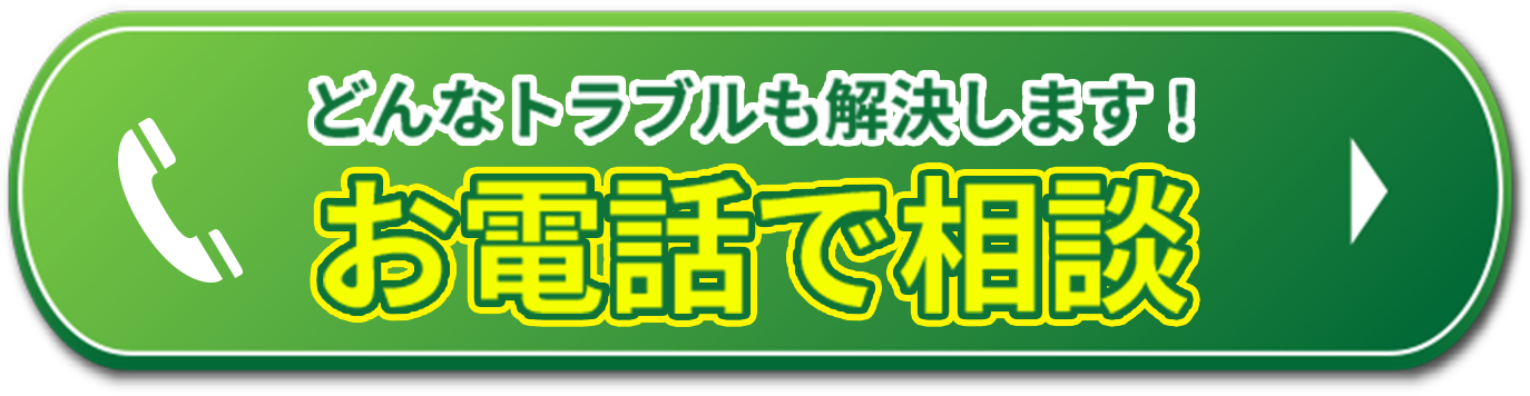 お電話で相談