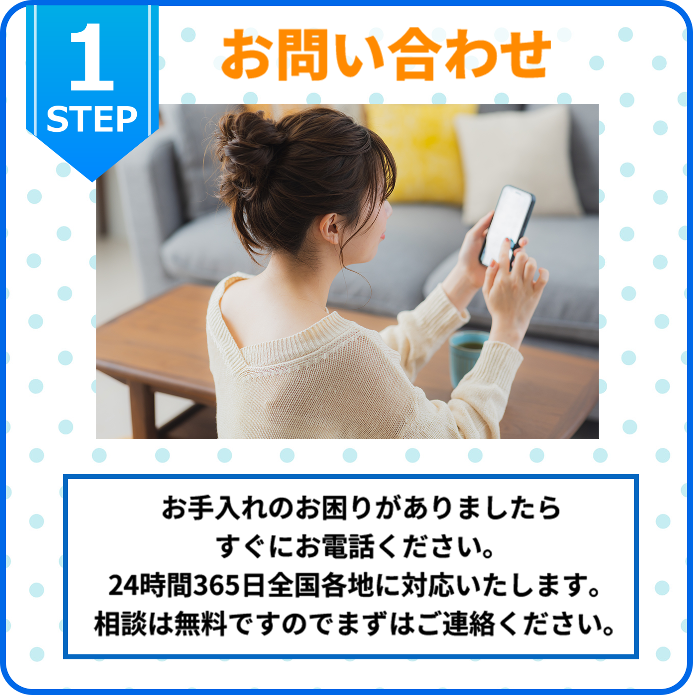 1STEP お問い合わせ