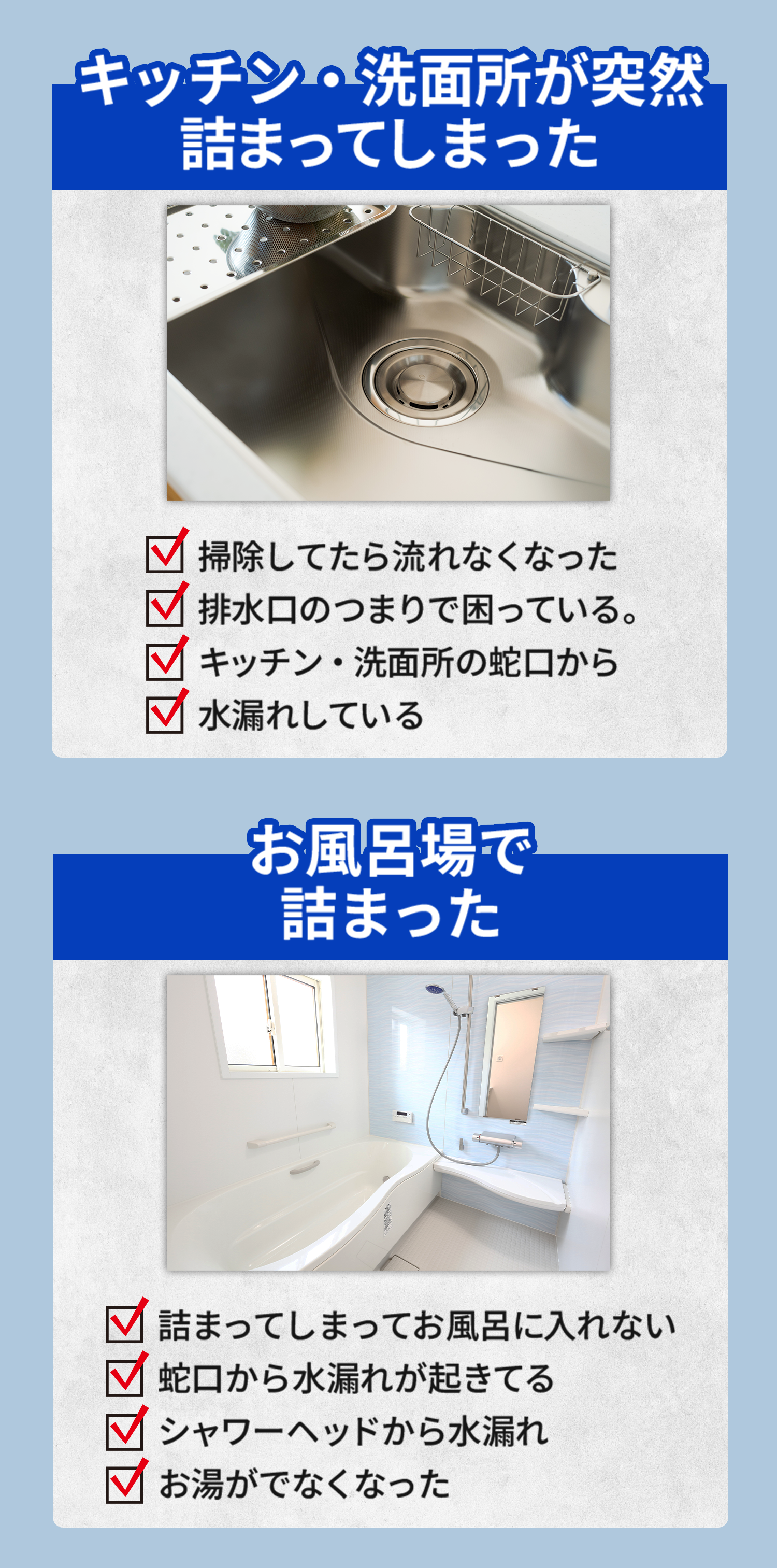 キッチン・洗面所が突然詰まってしまった・お風呂場で詰まった