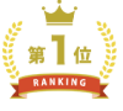 第1位