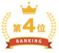 第4位