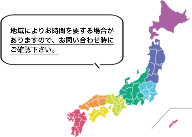 対応エリア