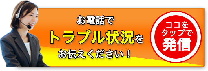 まずは電話相談！