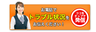 まずは電話相談！